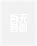 滚烫的棒槌